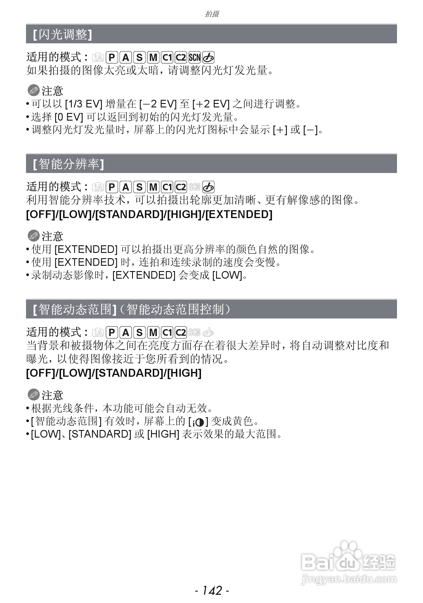 松下DMC-GX1数码相机使用说明书:[15]