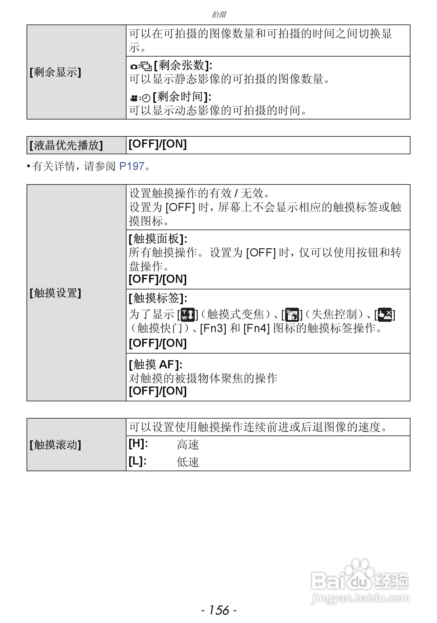 松下DMC-GX1数码相机使用说明书:[16]