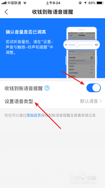 支付宝怎么设置方言语音到账提醒