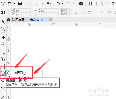 CDR中如何绘制饼状形状