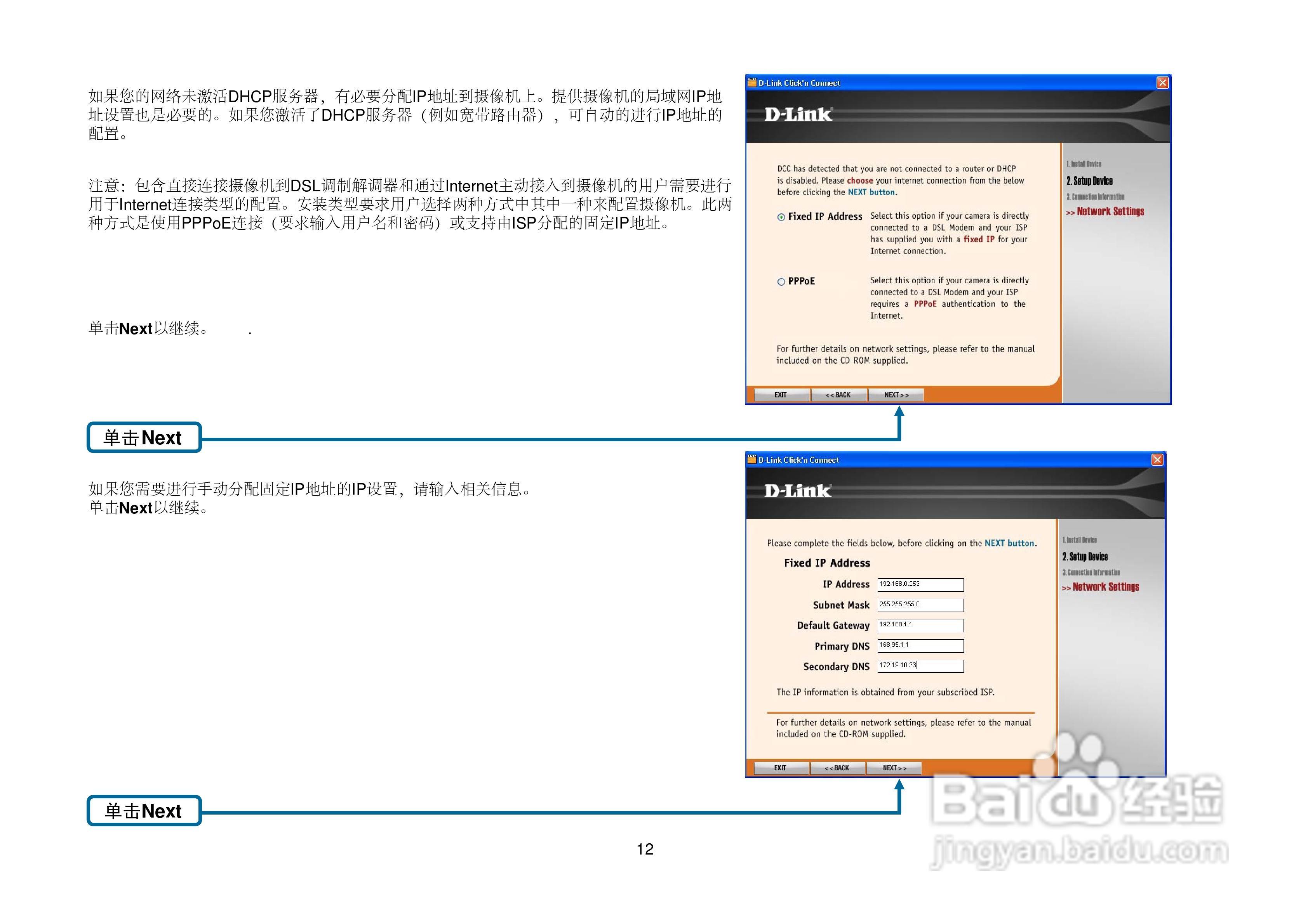 D-Link DCS-2121网络摄像机用户手册:[2]