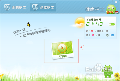 电脑一族颈椎病预防妙招