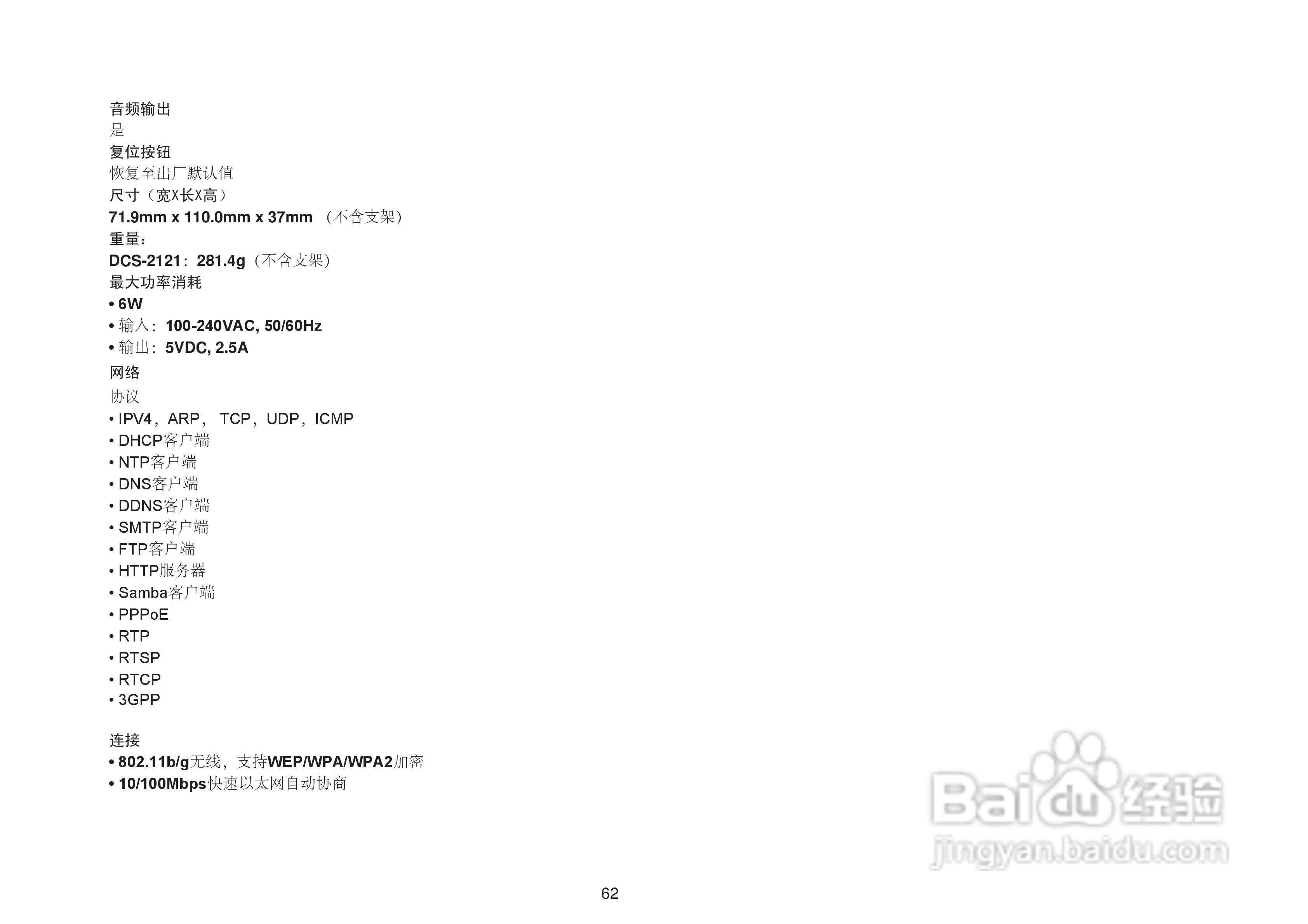 D-Link DCS-2121网络摄像机用户手册:[7]