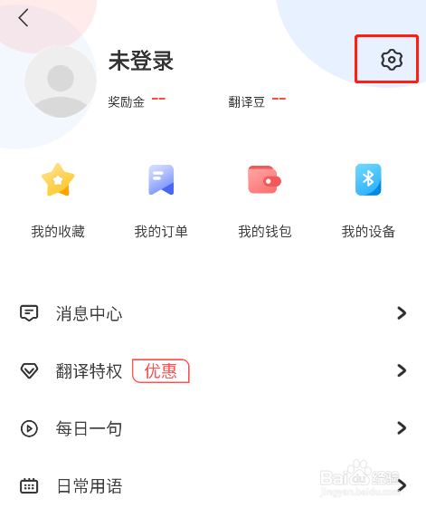 怎样将出国翻译官app设置为繁体字