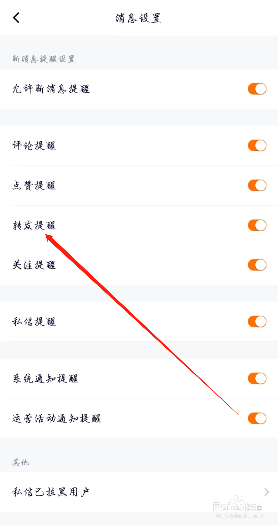 腾讯视频怎么开启转发提醒