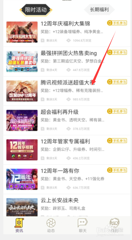 DNF怎么领取黑钻和时间引导石