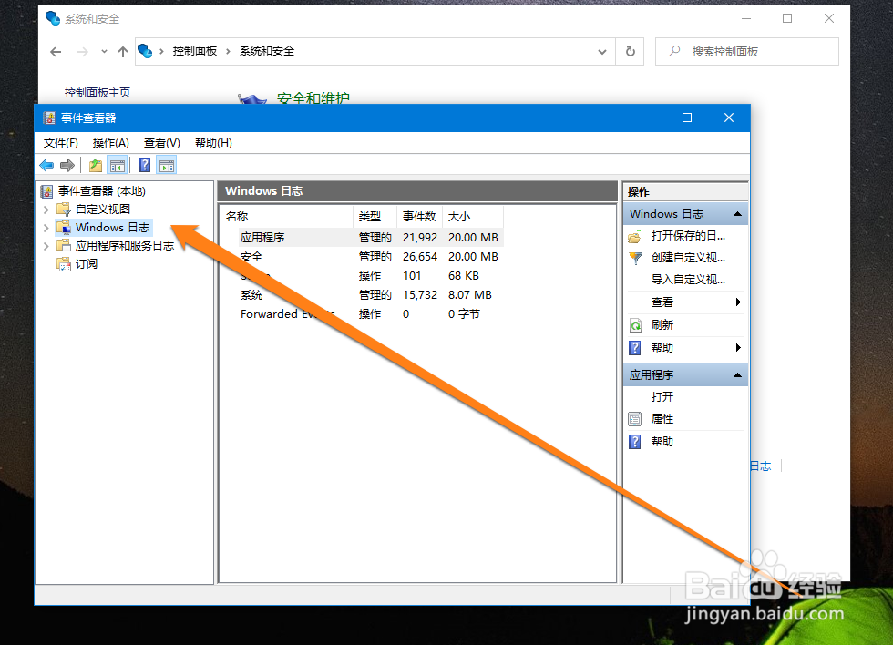 怎样查看windows日志