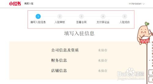 小红书怎么开店