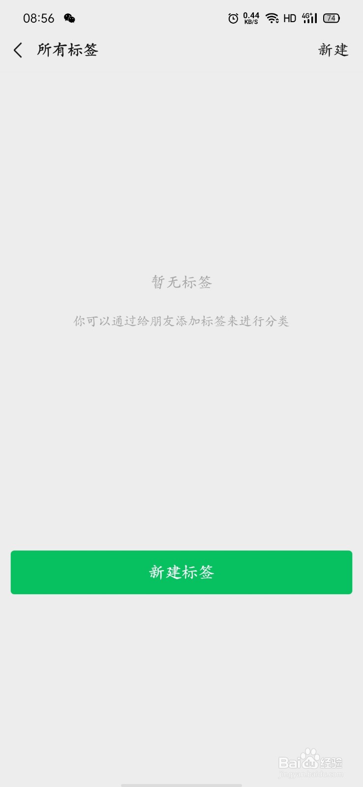 微信如何分组