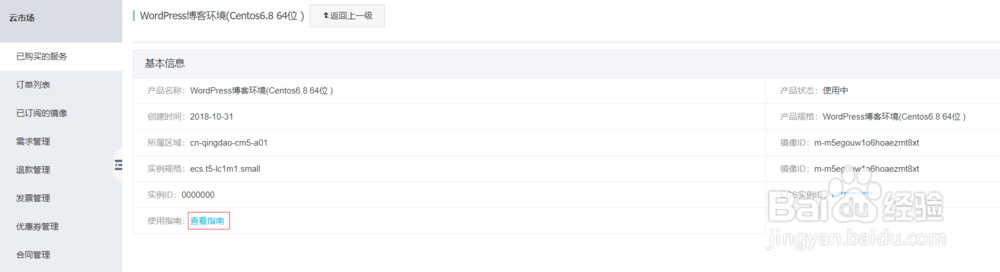 Aliyun搭建WordPress博客