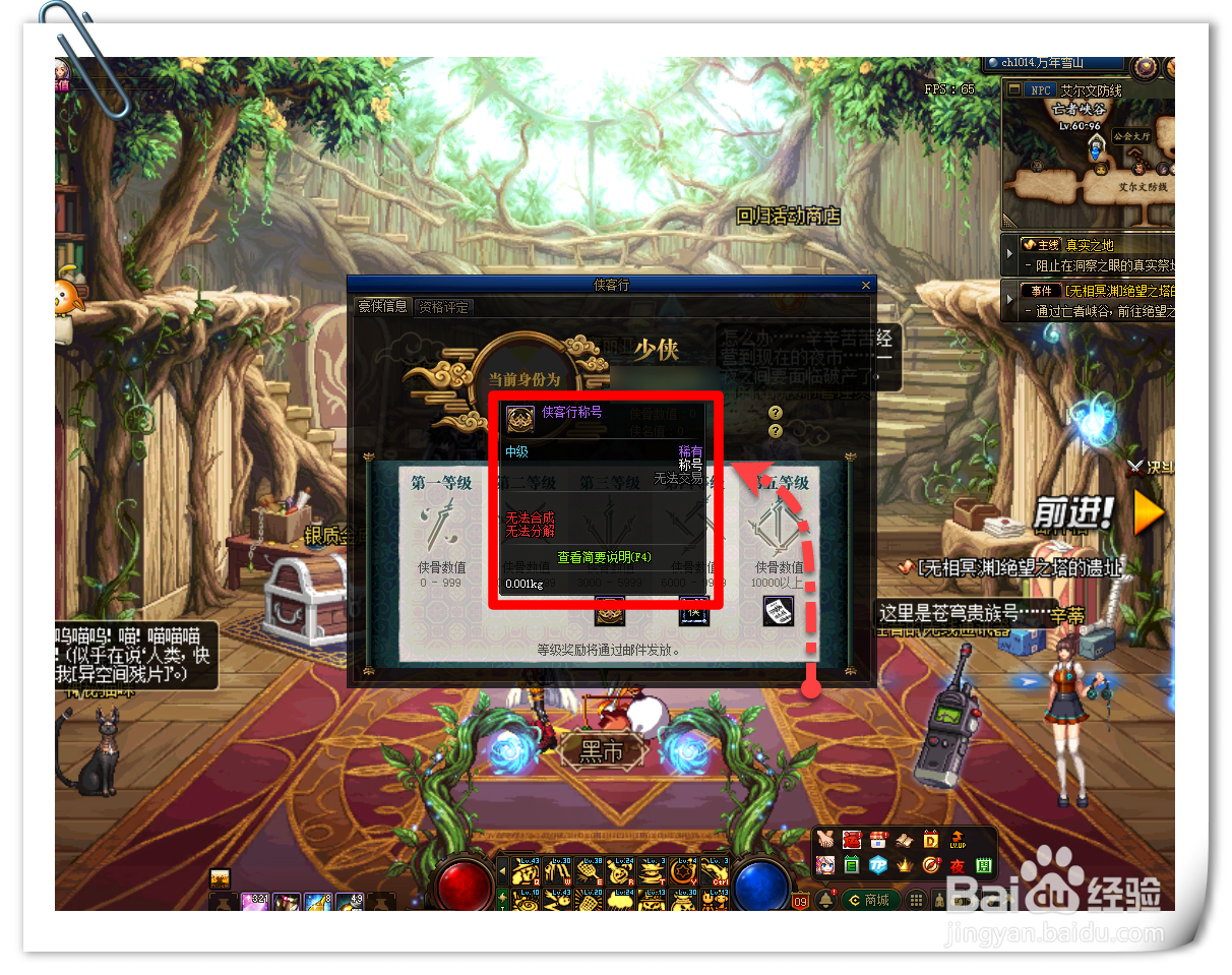 DNF侠客行称号边框怎么获得