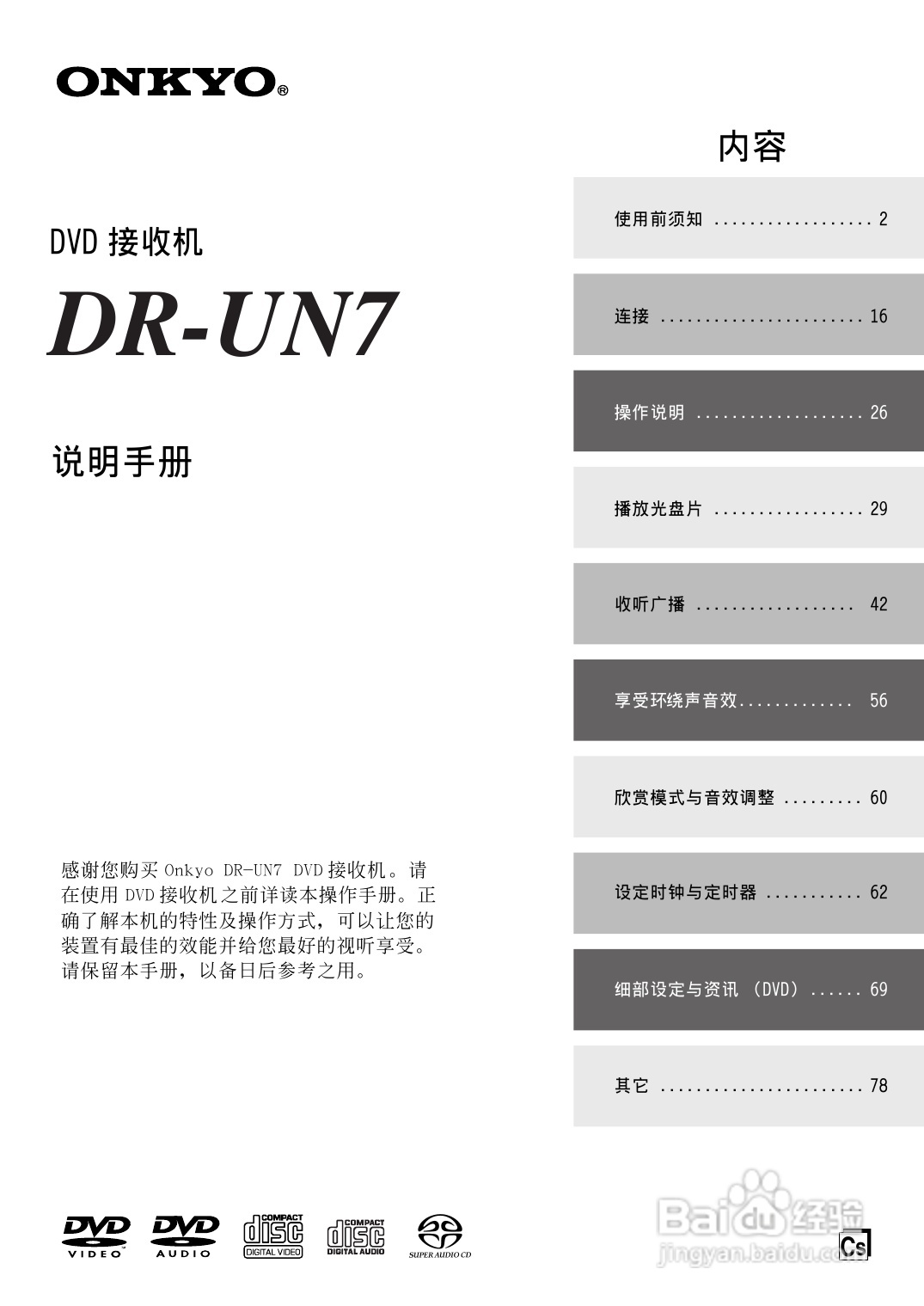 ONKYO DR-UN7DVD接收机说明书:[1]