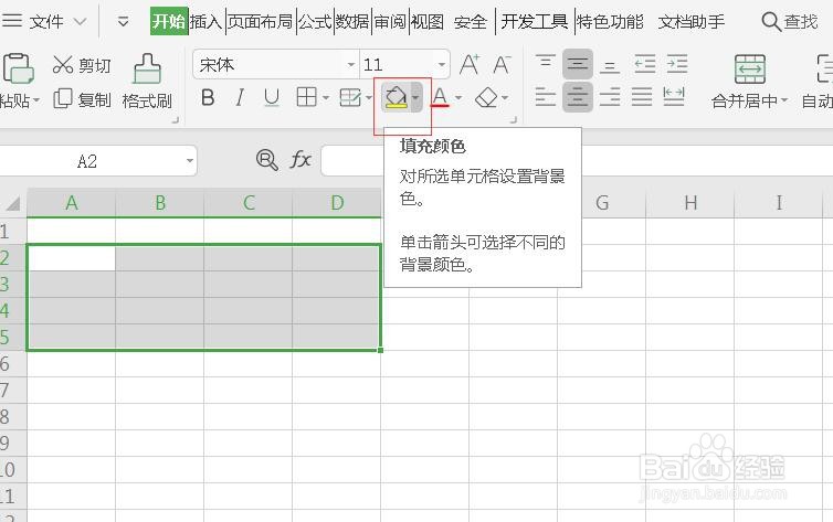 Excel中如何填充颜色