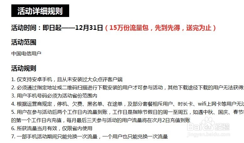 中国电信免费领流量攻略