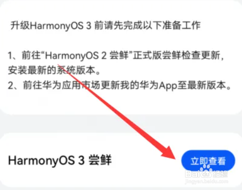 华为怎么升级鸿蒙3.0
