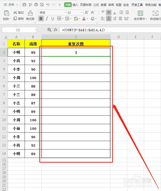 WPS怎么快速统计重复次数