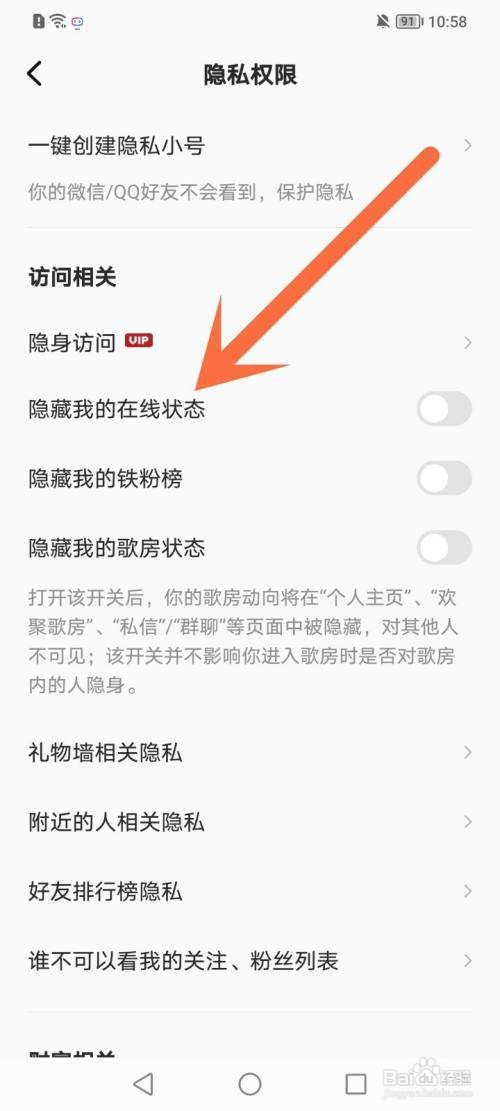 全民K歌在线状态如何隐藏