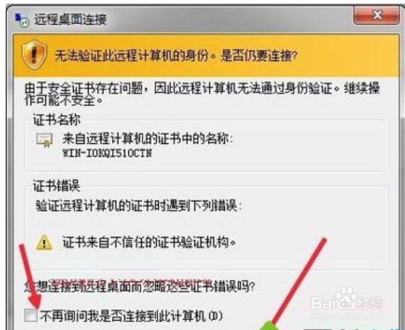 本地电脑如何通过远程桌面连接拷贝远程端文件