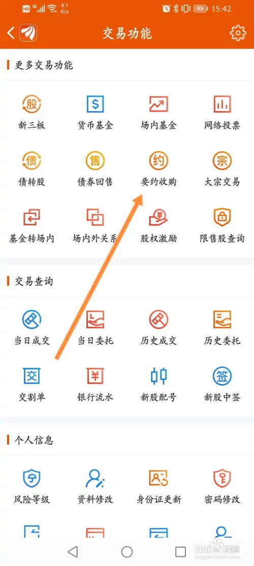 东方财富如何进行要约收购