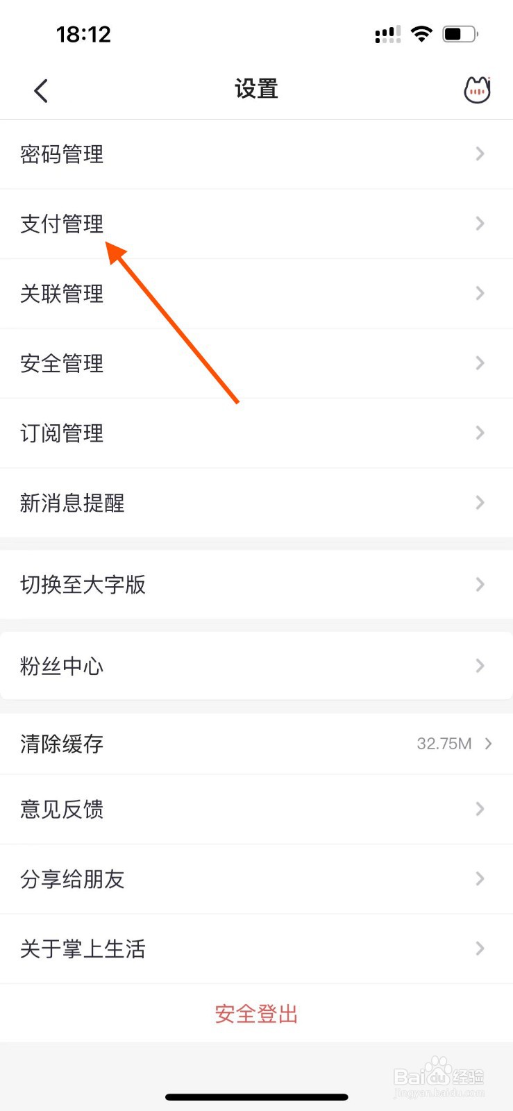 掌上生活APP如何修改付款码小额免密支付金额
