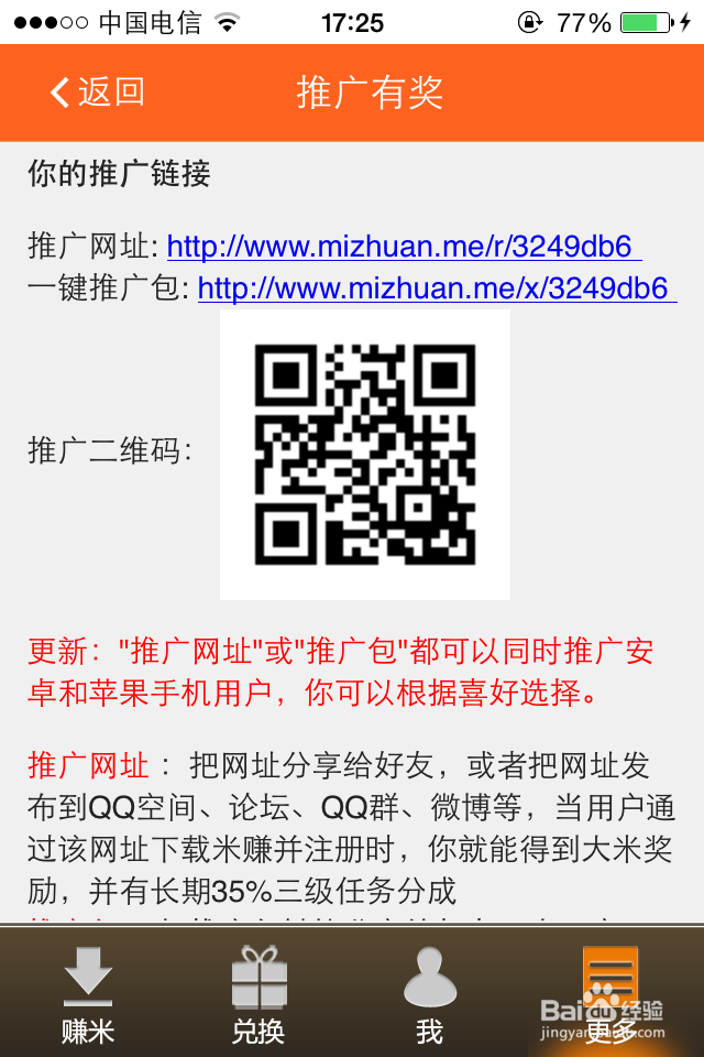 智能手机赚钱：[1]米赚如何赚大米攻略