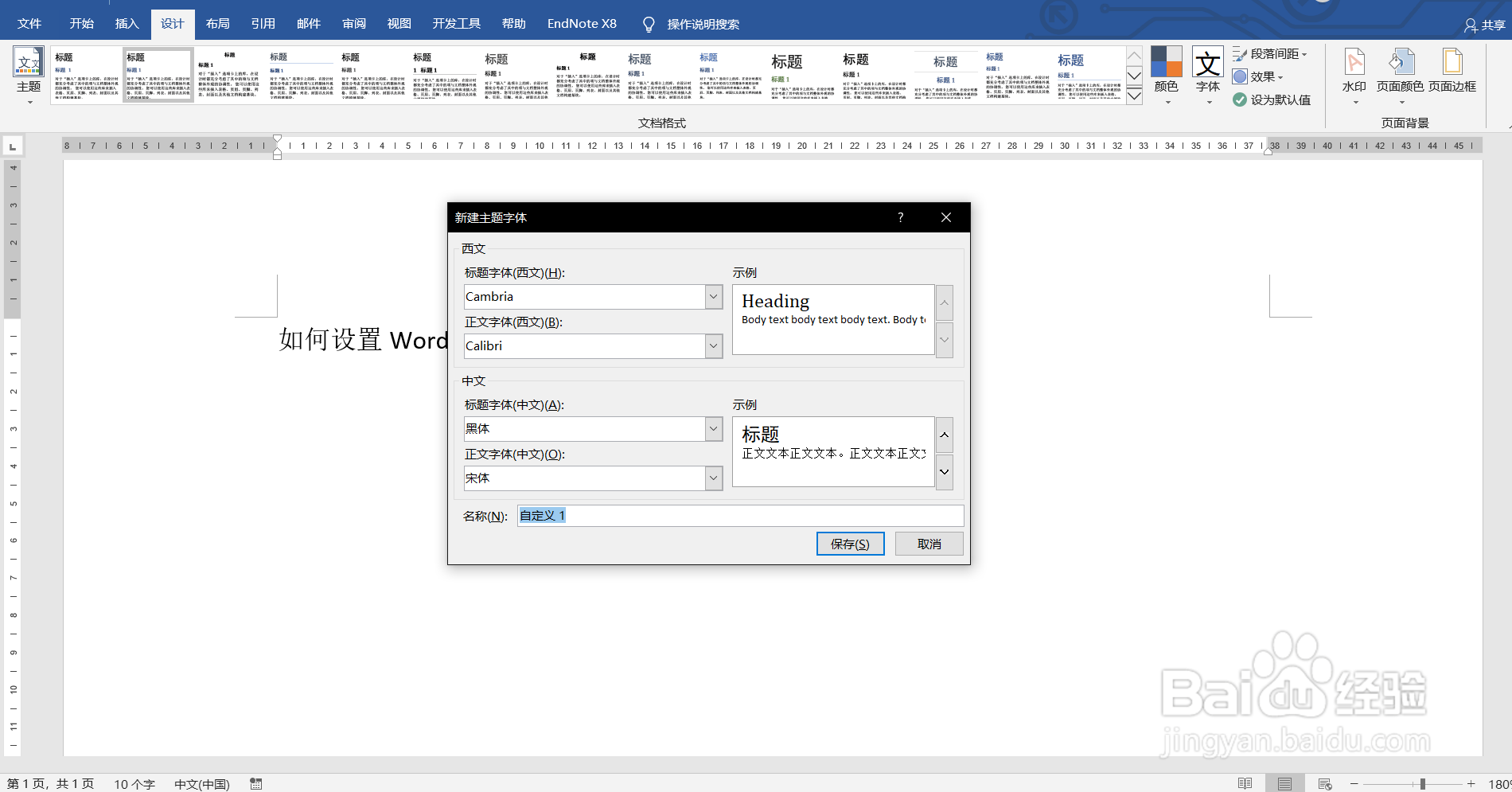 如何设置Word默认字体