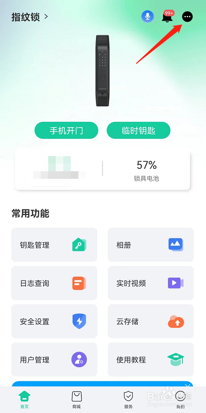 德施曼智能APP的省电模式如何开启？
