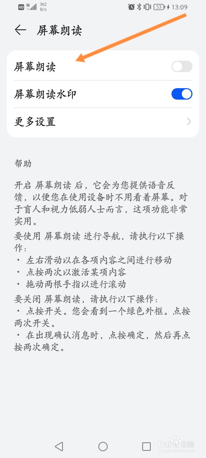 盲人如何使用智能手机