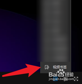 qq影音怎么开启视频书签