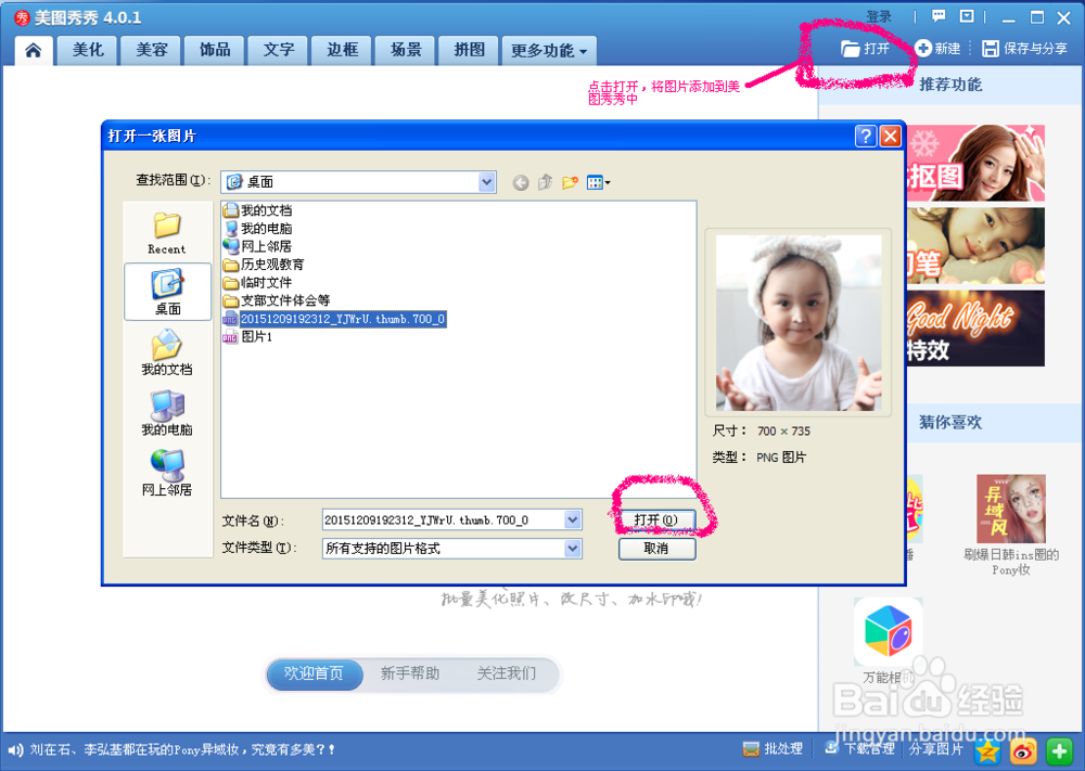 怎样用美图秀秀给图片加上边框？