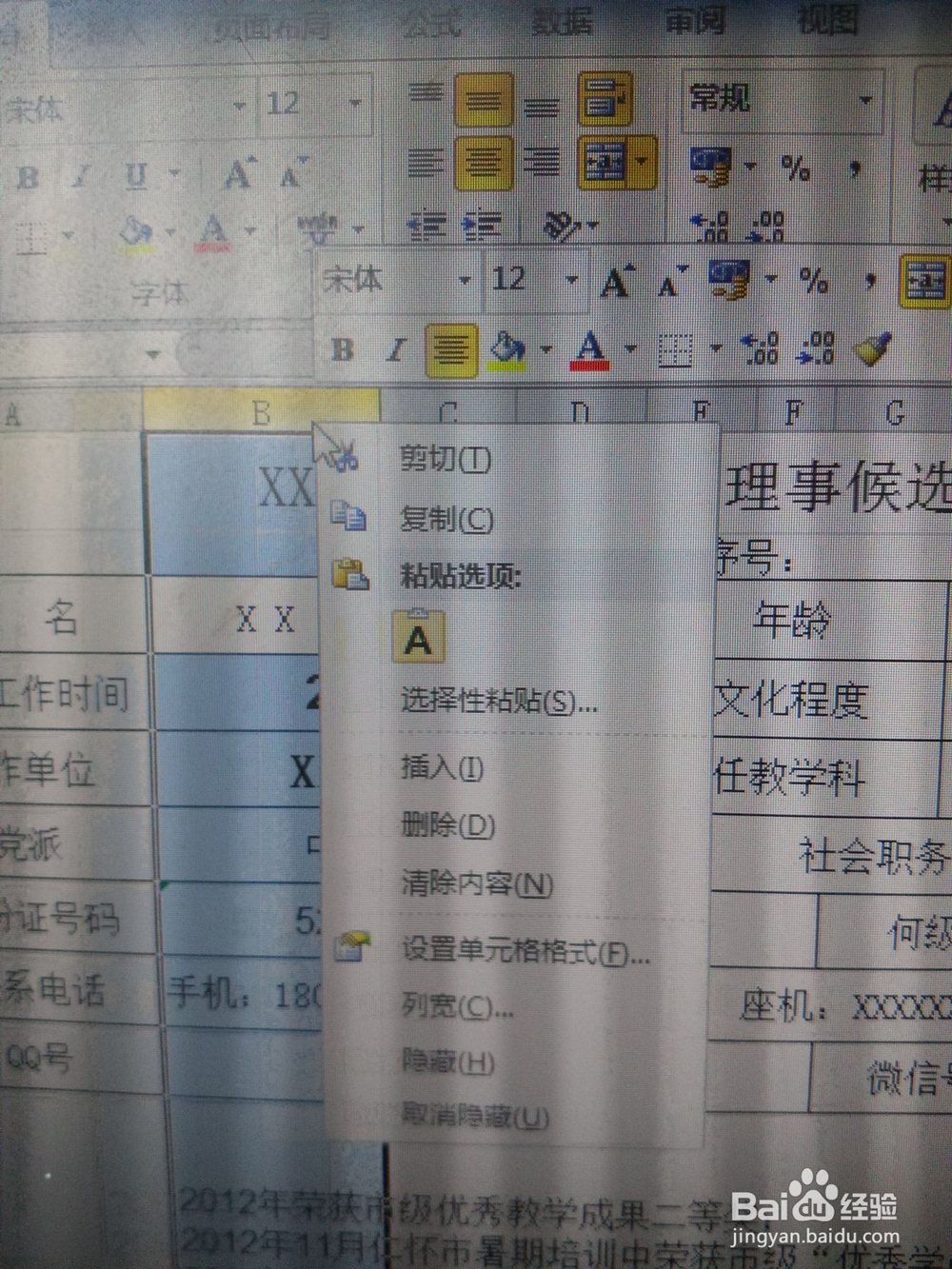 Excel电子表格中输入数字怎么会变化如何修改