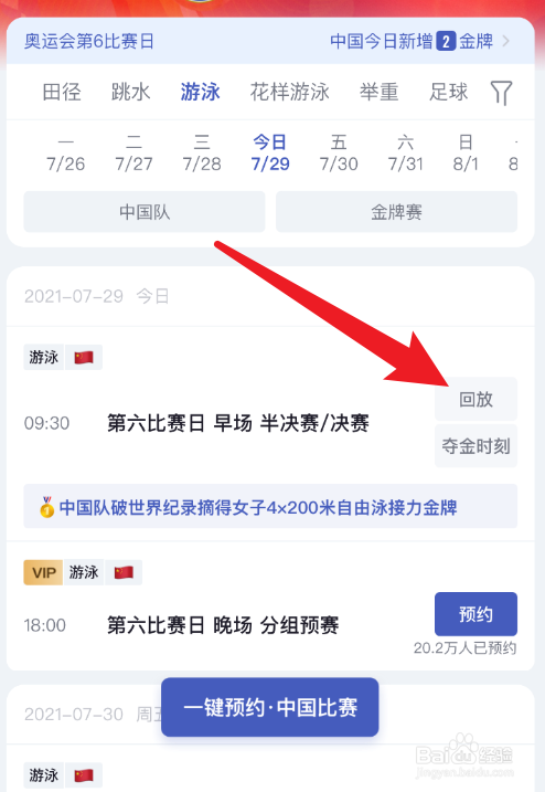 东京奥运会中国女子自由泳接力决赛回放怎么看