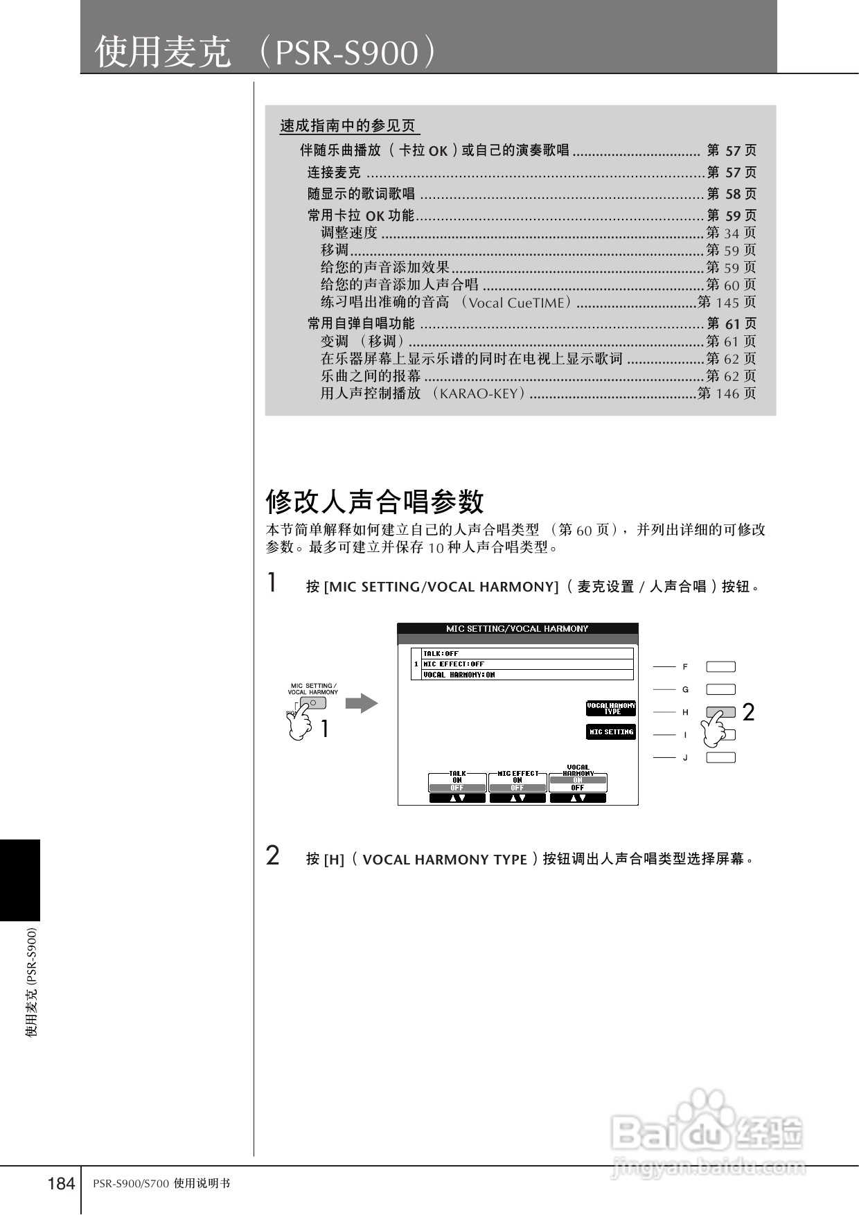 雅马哈PSR-S700电子琴使用说明书:[10]
