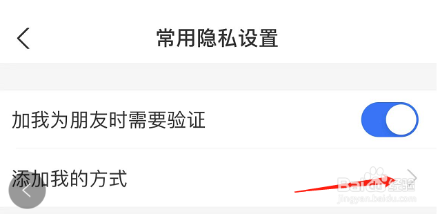 如何关闭支付宝APP允许通过群聊添加我为好友