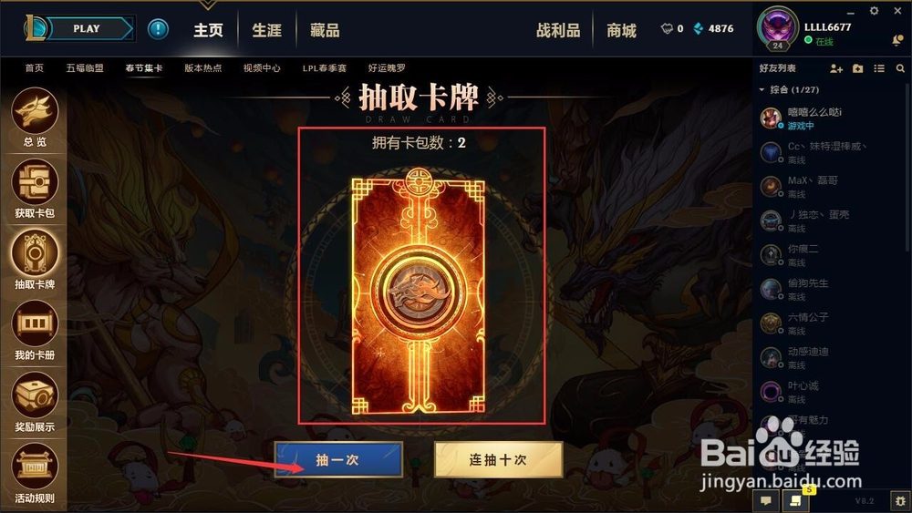 LOL春节集卡怎么获得卡牌