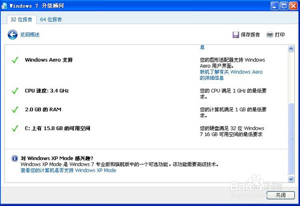 电脑系统：[1]老旧xp怎么升级Win7详细教程