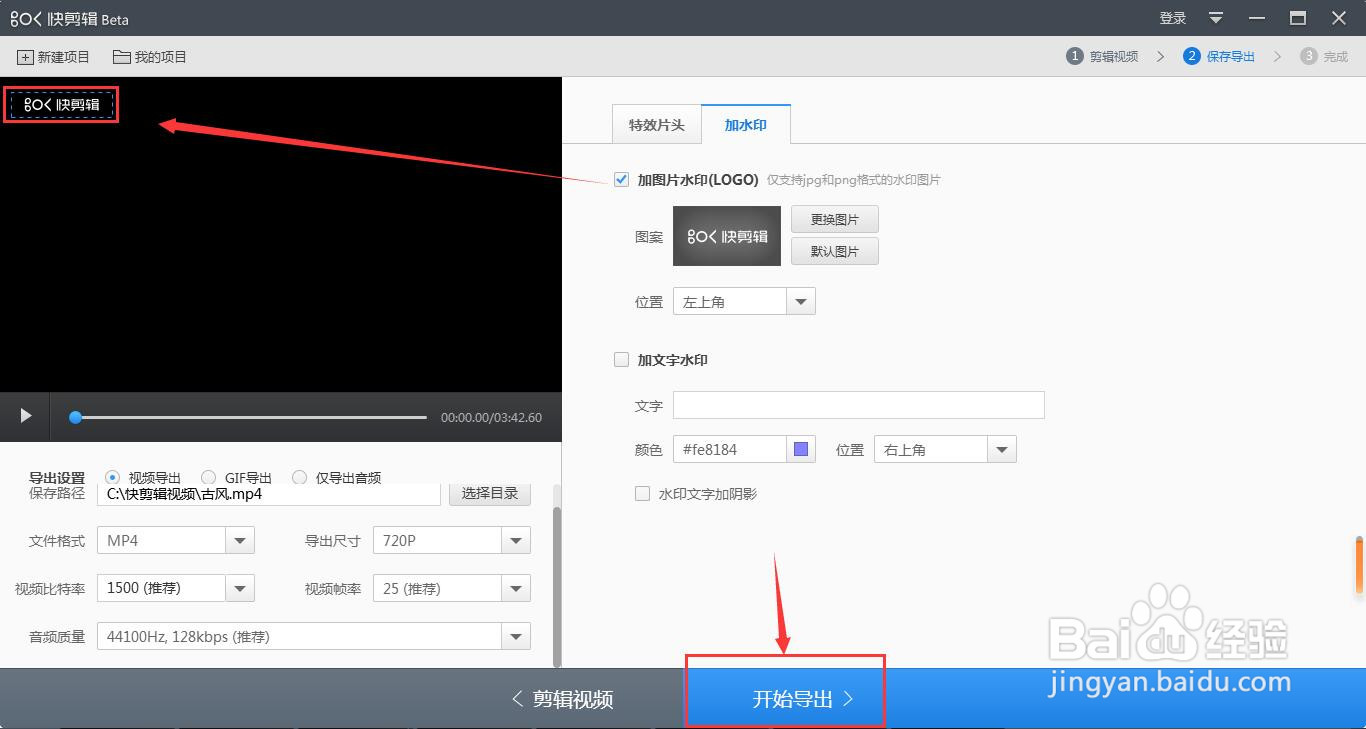 如何用快剪辑软件给视频添加水印?