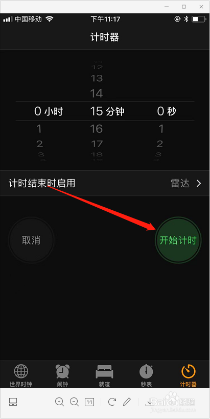 iPhone手机计时器怎么用