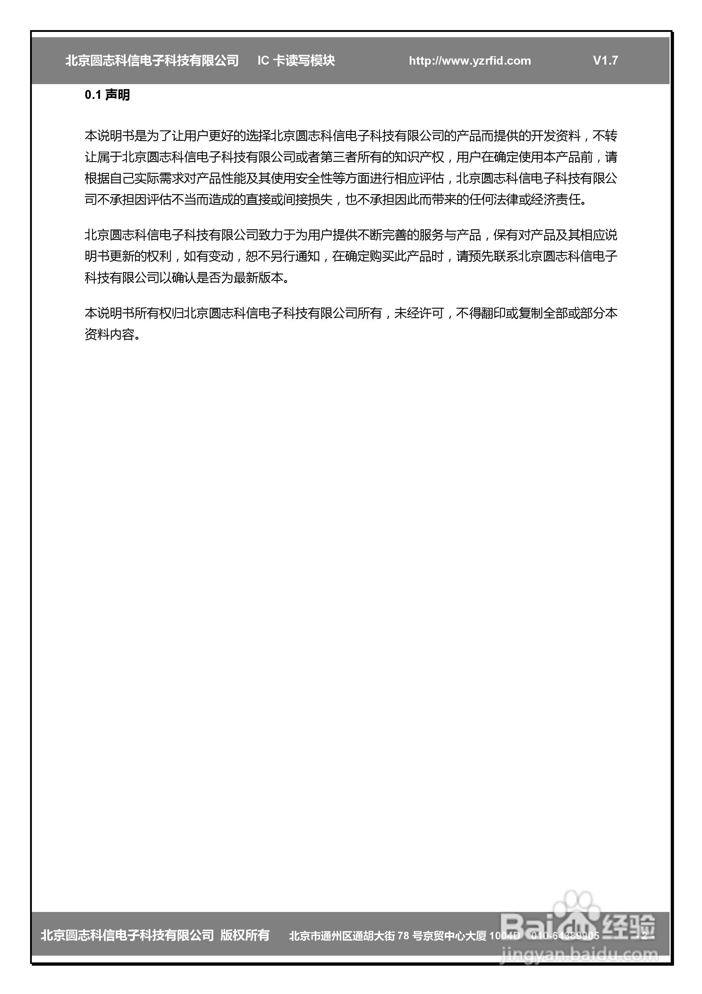 圆志科信RW202AX型IC读写器用户手册:[1]