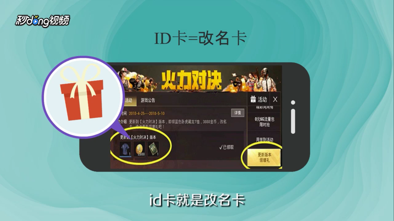 刺激战场的改名卡怎么获得