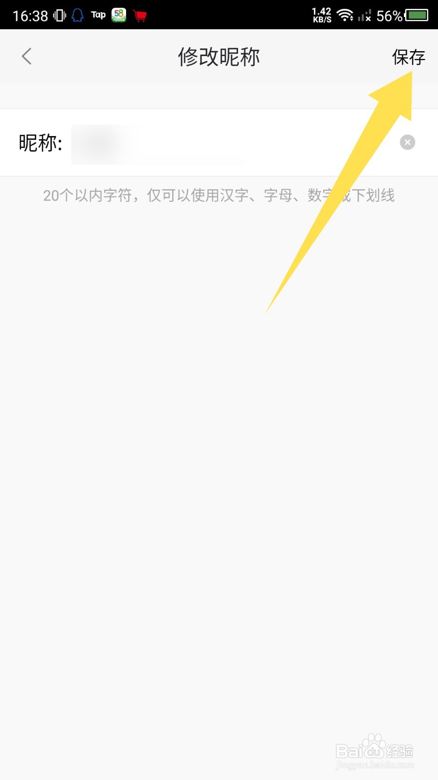 58同城app怎么修改昵称