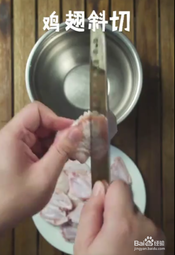 怎样做好盐焗鸡翅
