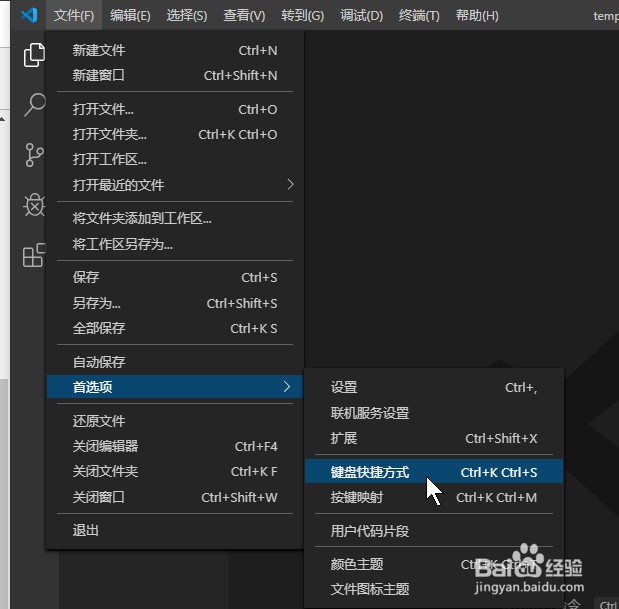 vscode如何修改快捷键设置