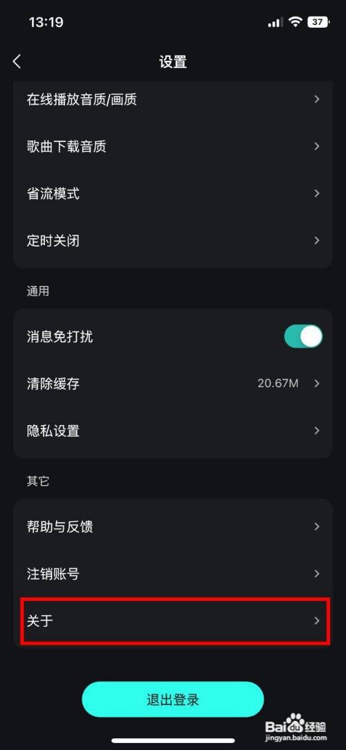 波点音乐app软件如何快速查看软件版本号