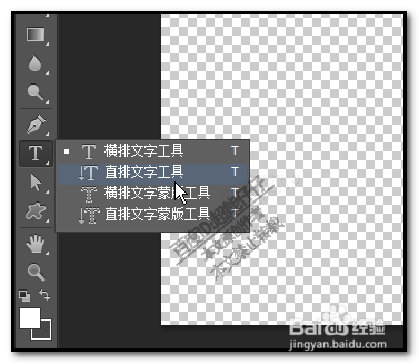 photoshop如何打竖排字