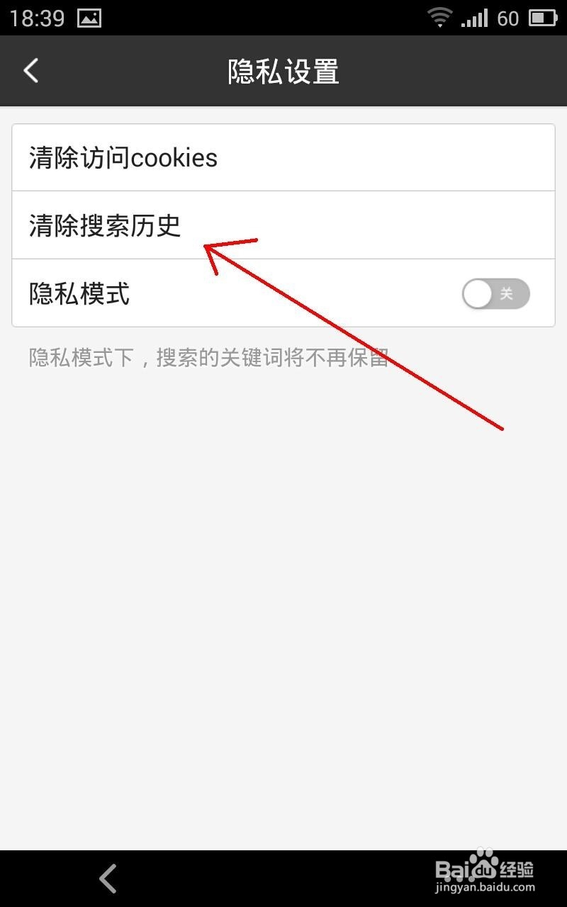 手机百度搜索记录怎么删除