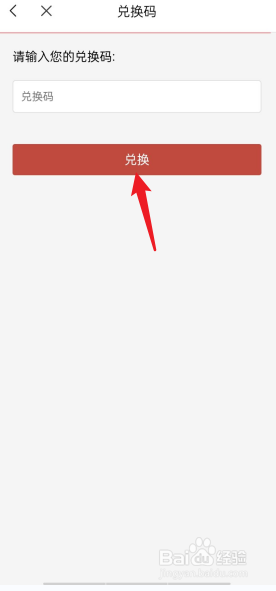 猫耳APP里面兑换码在哪使用