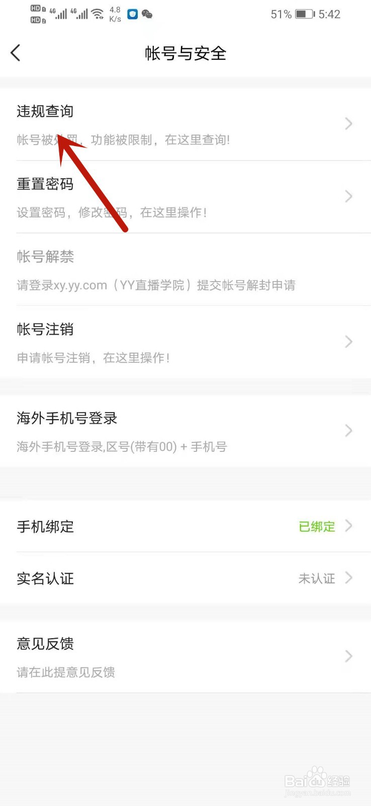 yy怎么查询违规记录