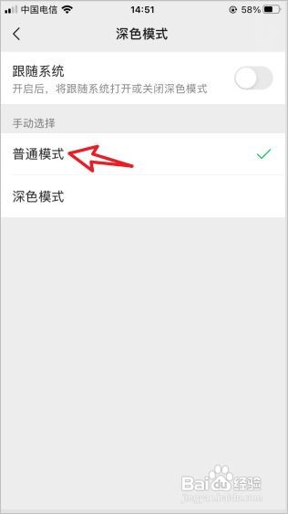 微信背景变黑了怎么调回来