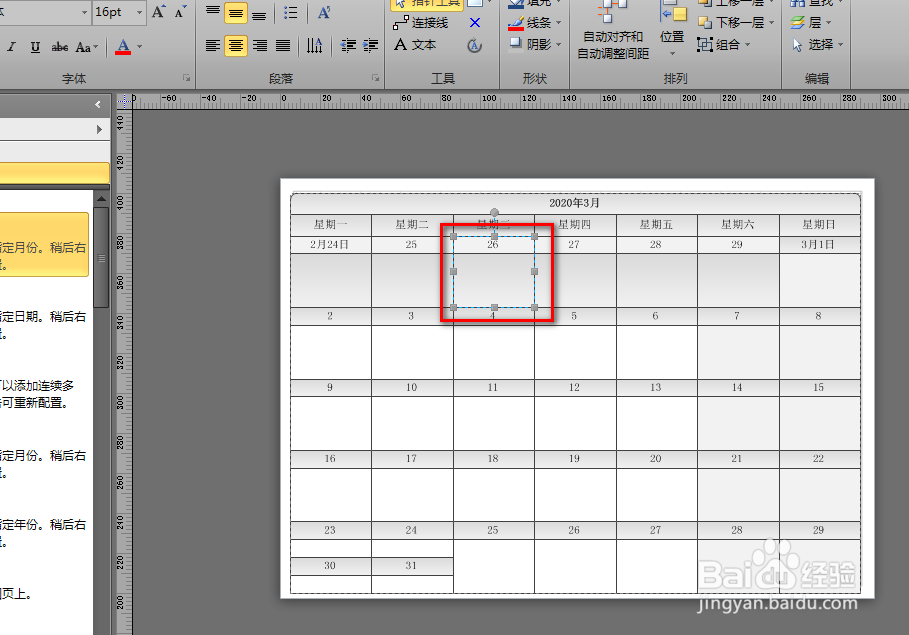 如何使用visio制订月计划